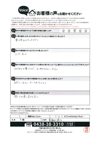 T様　工事前